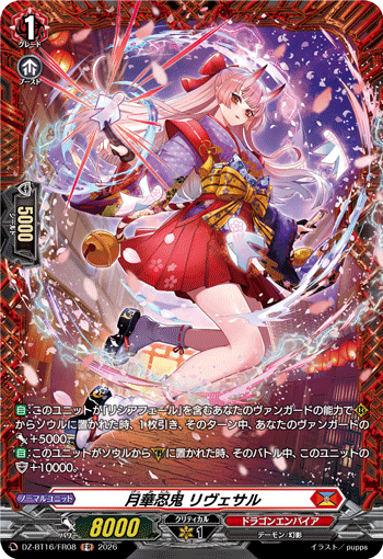 DZ-BT16/FR08 Moonflower Stealth Rogue, Revesal [FR]