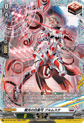 DZ-BT16/FR21 White Star Arrow of Comet Light, Bloomstar [FR]