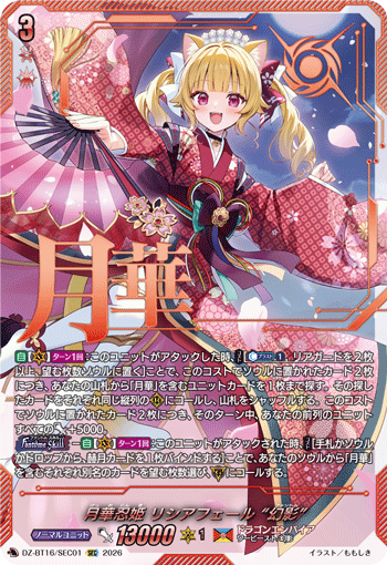 DZ-BT16/SEC01 Moonflower Stealth Princess, Lisciafael "Fantôme" [SEC]