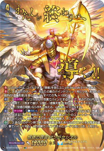 DZ-BT16/SEC04 Enlightening of Extirpation, Anlarcciæl [SEC]
