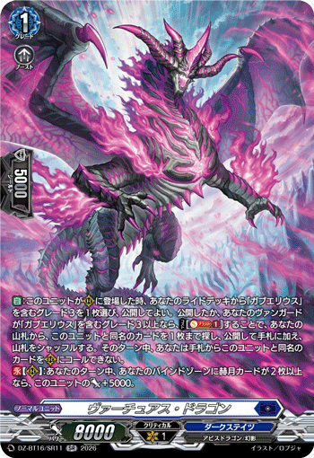 DZ-BT16/SR11 Virtuous Dragon [SR]