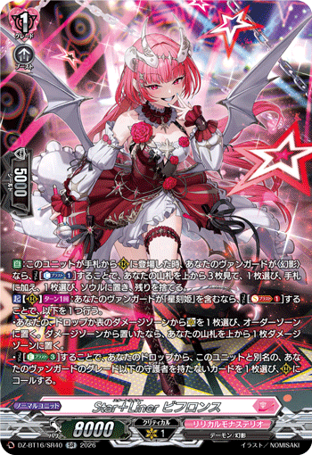 DZ-BT16/SR40 Star+Liner, Bifrons [SR]