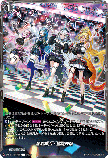DZ-BT16/T01 Almajest Celestage Token [T]