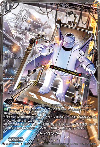 DZ-BT16/T02 Toy Hangar Token [T]