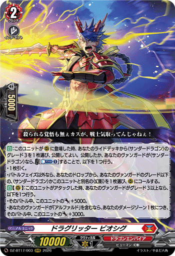 DZ-BT17/003 Dragritter, Biosig [RRR]