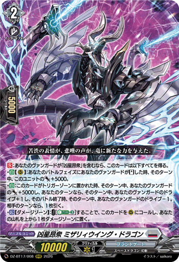 DZ-BT17/008 Malefics, Misery Wing Dragon [RRR]