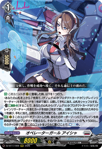 DZ-BT17/009 Operator Girl, Aisha [RRR]