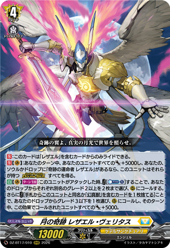 DZ-BT17/010 Miracles of the Moon, Rezael Veritas [RRR]