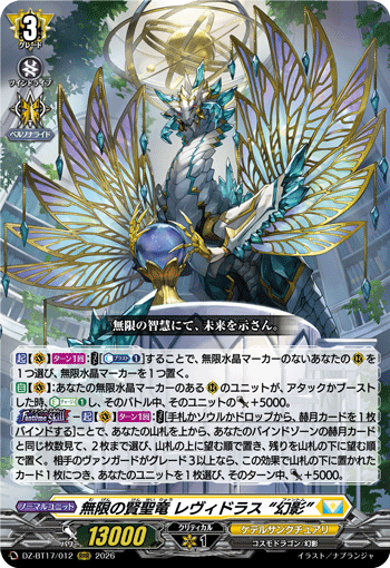 DZ-BT17/012 Rishium Dragon of Infinity, Levidras "Fantôme" [RRR]