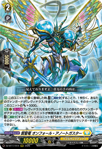 DZ-BT17/014 Rishium Dragon, Onfall Anotogaster [RRR]