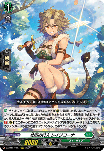 DZ-BT17/017 Heroic Hunter, Reijyona [RRR]