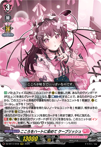 DZ-BT17/018 Dyeing Hearts With Love, Caeblish [RRR]