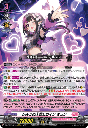 DZ-BT17/019 Secret Great Sin Heroine, Myun [RRR]