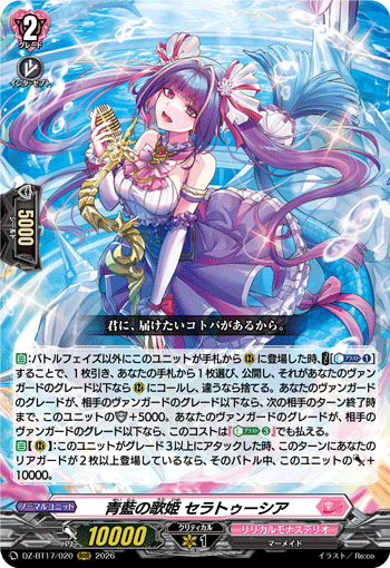DZ-BT17/020 Diva of Blue Indigo, Ceratouchia [RRR]
