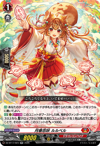 DZ-BT17/023 Moonflower Stealth Fiend, Lulubell [RR]