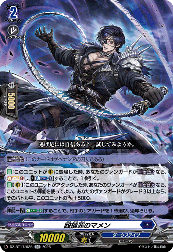 DZ-BT17/025 Mamen the Whip Assault Sin [RR]