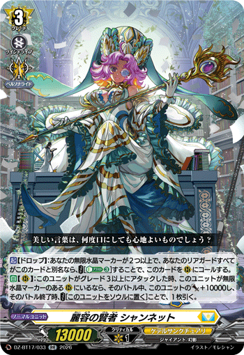 DZ-BT17/033 Sage of Formosity, Charmnet [RR]