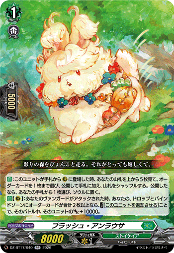 DZ-BT17/040 Plush Unlausa [RR]