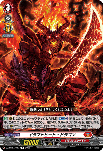 DZ-BT17/047 Erupt Heat Dragon [R]