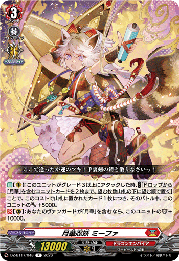 DZ-BT17/048 Moonflower Stealth Fiend, Mifa [R]