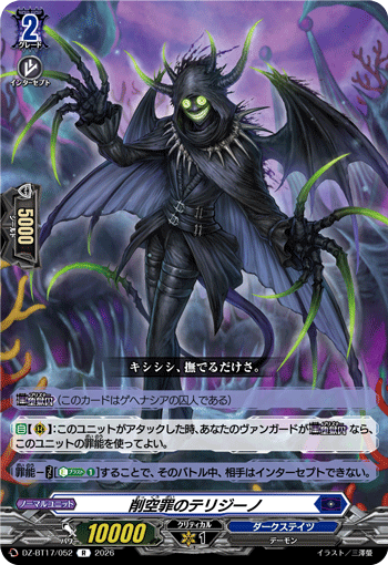 DZ-BT17/052 Terrijino the Space Scraping Sin [R]