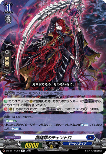 DZ-BT17/054 Centro the String Severance Sin [R]