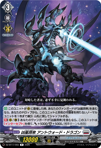 DZ-BT17/055 Malefics, Untoward Dragon [R]