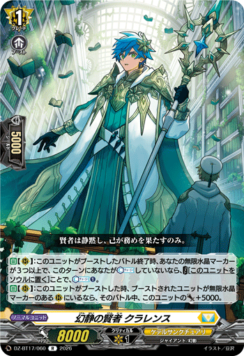 DZ-BT17/060 Sage of Silent Illusion, Clarence [R]