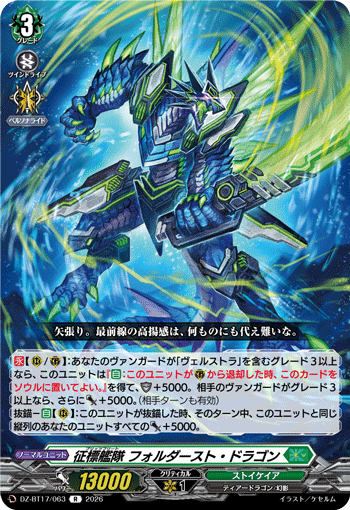 DZ-BT17/063 Blitz Fleet, Folderst Dragon [R]