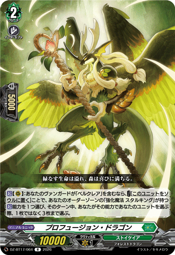 DZ-BT17/064 Profusion Dragon [R]