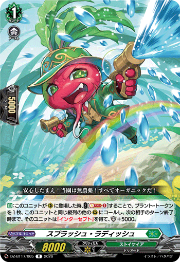 DZ-BT17/065 Splash Radish [R]