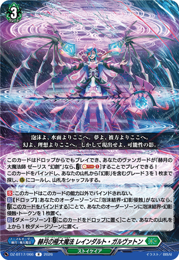 DZ-BT17/066 Mirazh Gran Magick, Reindalt Galvaton [R]
