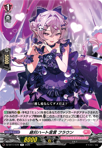 DZ-BT17/070 Absolute Heart Proclamation, Floun [R]