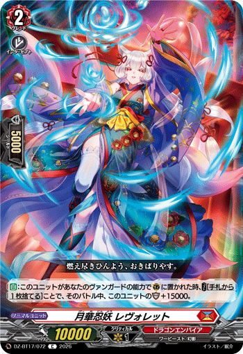 DZ-BT17/072 Moonflower Stealth Fiend, Livoret [C]