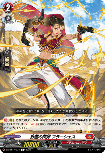 DZ-BT17/073 Flash Bullet of Dust Storm, Flajes [C]