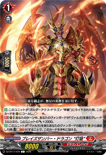 DZ-BT17/079 Blazembar Dragon, "Touen" [C]
