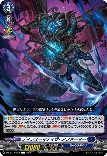 DZ-BT17/081 Deformative Affirmer [C]