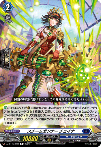 DZ-BT17/082 Steam Gunner, Cheyna [C]