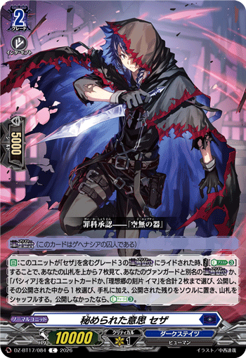 DZ-BT17/084 Hidden Intention, Seza [C]