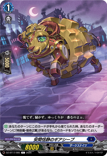 DZ-BT17/085 Peaceful Leisure Gear Sheep [C]