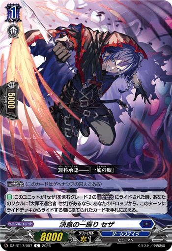 DZ-BT17/087 Strike of Determination, Seza [C]