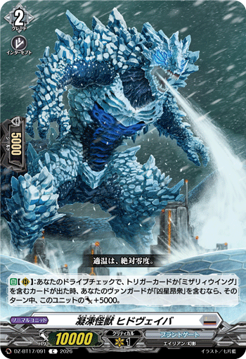 DZ-BT17/091 Coagulate Monster, Hidowaver [C]
