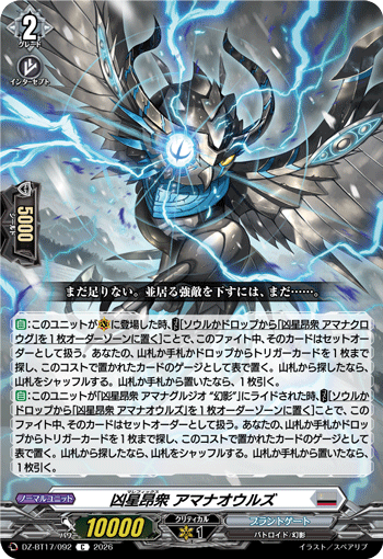 DZ-BT17/092 Malefics, Ominaowls [C]