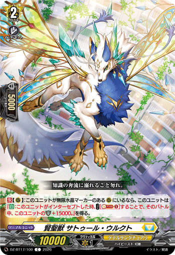 DZ-BT17/100 Rishium Beast, Satur Urkt [C]