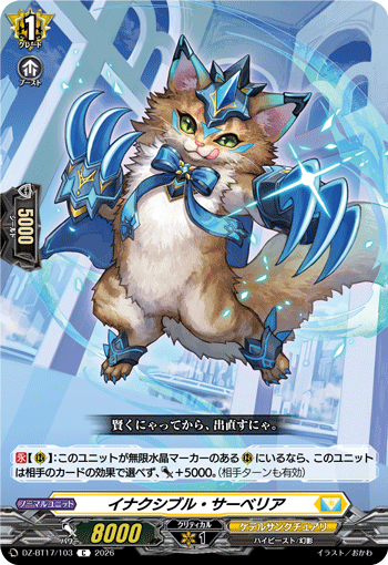 DZ-BT17/103 Inaxible Servelia [C]