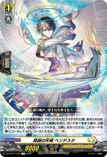 DZ-BT17/105 Patrol of True Veracity, Ventesta [C]
