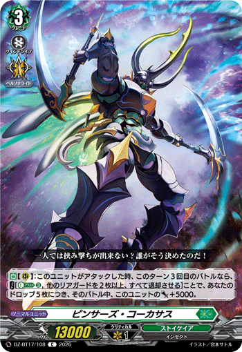 DZ-BT17/108 Pincers Caucasus [C]
