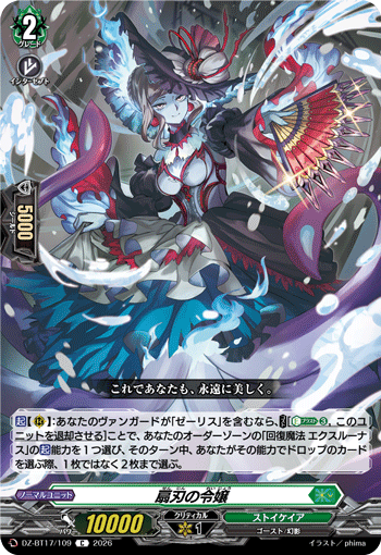 DZ-BT17/109 Fan Blade Heiress [C]