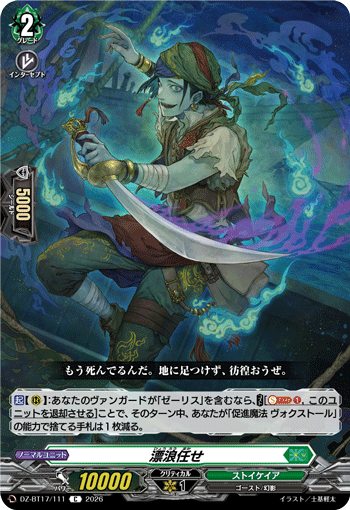 DZ-BT17/111 Roaming Wanderer [C]