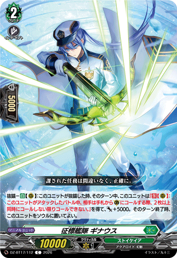 DZ-BT17/112 Blitz Fleet, Ginauth [C]